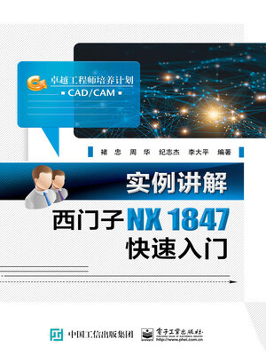 cover image of 实例讲解 西门子NX 1847快速入门